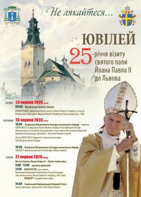 Ювілей 25-річчя візиту Святого Йоана Павла ІІ у Львові (25-27.06.2026)